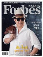 “ปั้นน้ำเป็นเงิน” ตัน ภาสกรนที เปิดใจอนาคต “อิชิตัน” ในนิตยสาร Forbes