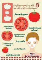 มะเขือเทศบำรุงผิว กับ 8 คุณประโยชน์ที่ช่วยให้ผิวสวย
