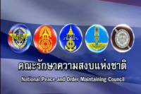 คสช.ตั้ง คกก.ป้องกัน-แก้ไขปัญหาทางพุทธศาสนา