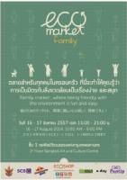 พบ “สินค้าออกแบบเป็นมิตรกับสิ่งแวดล้อม”...  ที่  ECO MARKET family