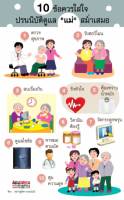 10 ข้อควรใส่ใจปรนนิบัติดูแล "แม่" สม่ำเสมอ