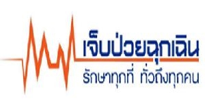 วิจัยชี้เจ็บป่วยฉุกเฉินร่วม 3 กองทุน ยังสับสนเรื่องเก็บค่ารักษา