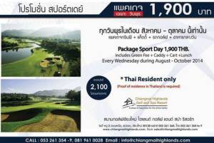 เชียงใหม่ไฮแลนด์จัดสปอร์ตเดย์ทุกวันพุธ