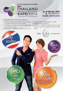 กสอ. จัดงาน "ซื้อของไทย ใช้ของดี SMEsยั่งยืนฯ"