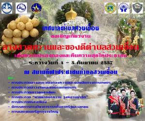 ททท.ชวนชิมลางสาดในงาน “ลางสาดหวานและของดีตำบลสวนเขื่อน” แพร่
