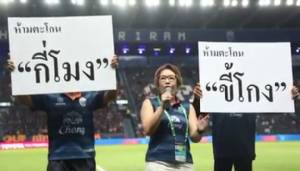 "เซาะกราว"แสบรณรงค์ร้อง"ซี่โครง"แทน"ขี้โกง-กี่โมง"