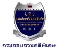 ดีเอสไอตั้งคกก.สอบ ถอนอายัดบัญชีคดีตุ๋นแชร์น้ำมัน โดยมิชอบ