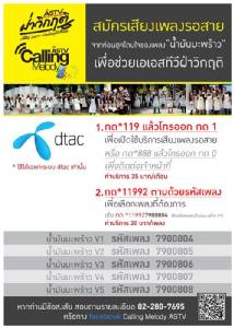 วิธีดาวน์โหลดเพลงรอสาย “น้ำมันมะพร้าวสกัด (จากใจ)” โดย สมิทธิ์ บัณฑิตย์ สำหรับโทรศัพท์มือถือ ค่าย dtac