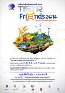 วว. จับมือ 6 หน่วยงาน จัดนิทรรศการนวัตกรรมต่อยอดธุรกิจยั่งยืน