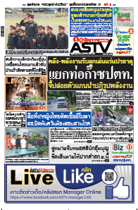 คลัง-พลังงานรับลูกเล่นแร่แปรธาตุ แยกท่อก๊าซปตท.จี้ปล่อยตัวแกนนำปฏิรูปพลังงาน
