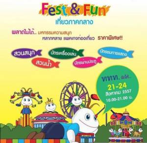พบแพกเกจพิเศษหลากหลาย ในงาน“Fest &amp; Fun เที่ยวภาคกลาง”