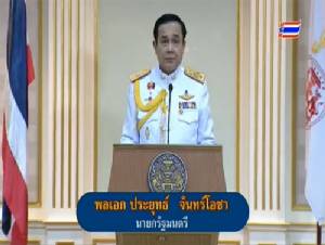 นายกฯ ตู่ แถลงครั้งแรก ทูลเกล้าฯ ครม.กันยานี้
