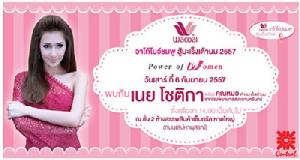 เซ็นทรัลหาดใหญ่ร่วมกับ WACOA จัดกิจกรรม WACOAL POWER OF WOMEN 2014