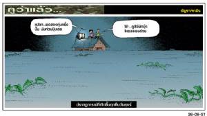 ปรากฏการณ์ที่เกิดขึ้นทุกคืนวันศุกร์