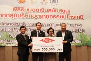 ดาว เคมิคอล มอบทุนการศีกษา