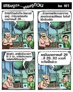 เตรียมวัดบารมีนายกฯคนที่ 29