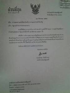 สลค.ให้ทุกกระทรวงชะลอแต่งตั้งโยกย้าย ขรก.รอ ครม.ใหม่