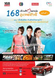"168 ชั่วโมง" ชวนรวมพลจิตอาสา ในโครงการ "168 ด้วยรักของพ่อ ลูกขอทำดี"