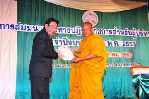 “พระพยอม” มอบ “โฉนดถุงกล้วยแขก” คืนกรมที่ดิน