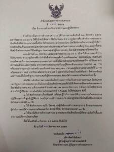 เซ็นเด้ง ผกก.วัดพระยาไกร เซ่นสถานบันเทิงเอ็กไซต์