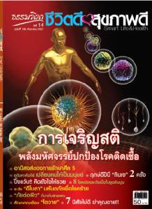 ธรรมลีลา ปีที่ 14 ฉบับที่ 165 กันยายน 2557
