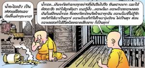 การ์ตูนธรรมะ