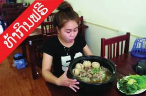 “บิ๊กเฝอ” เวียงจันทน์ท้าพิสูจน์ กินฟรีๆ หรือจ่ายชามละ 500 บาทขาดตัว