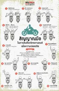 “สัญญาณมือ” ในการขับขี่รถจักรยานยนต์ เพื่อความปลอดภัย
