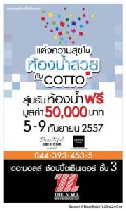 คอตโต้ เอาใจชาวโคราช จัดงาน “แต่งความสุขในห้องน้ำสวยกับคอตโต้”