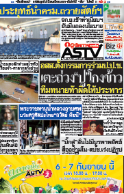 อสส.ตั้งกรรมการร่วมป.ป.ช. เตะถ่วง"ปู"โกงข้าว ทีมทนายท้าผิดให้ประหาร