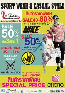 ห้างลีทรัพย์สิน จัดกิจกรรมส่งเสริมการ “Sport wear &amp; casual style” ลดสูงสุด 50%