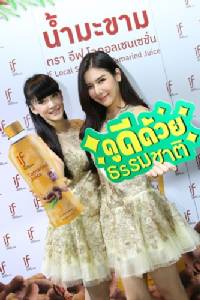“อีฟ โลคอลเซนเซชั่น” น้ำมะขามเกรดพรีเมี่ยมที่คงคุณค่าของสารอาหาร