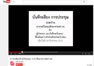 แฉคลิป อาจารย์ศึกษาศาสตร์ มช.บีบ นศ.เข้ารับน้อง บอกถ้าไม่ร่วม ก็เลือกมหา’ลัยใหม่