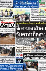 จี้อสส.ชี้แจงสังคม จับตาท่าทีคสช. ปปช.ถกตั้งคณะทำงานร่วม