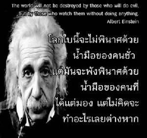 ใครทำร้ายโลกและสังคม ? / จรูญ  หยูทอง-แสงอุทัย