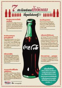 7 ประโยชน์จากน้ำอัดลมที่คุณไม่เคยรู้!!!