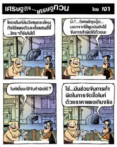 ไมค์ตัวละแสนสี่นี่วิเศษจริงๆครัช