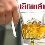 สสส.หึ่ม! เตือน รง.ยาสูบอย่าล้ำเส้น ไล่อ่าน กม.ใหม่ไร้สิทธิเปลี่ยนเส้นทางภาษีบาป