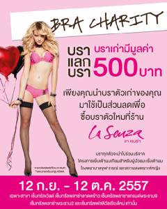 สวยอิ่มบุญ! Bra Charity &amp;#8207;บราเก่าแลกบราใหม่!