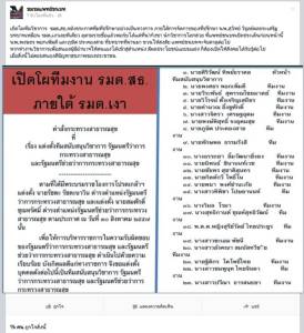 แพทย์ชนบทเหน็บที่ปรึกษา รมว.สธ.เป็น รมต.เงา จับตาทีมวิชาการหวั่นมีผลประโยชน์