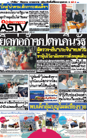ยึดท่อก๊าซปตท.คืนรัฐ ผู้ตรวจฯยื่น"ประจิน"ทบทวน ขาหุ้นไว้อาลัยทหารสั่งหยุดเดิน