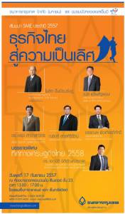 แบงก์กรุงเทพ จัดสัมมนาใหญ่เพื่อเอสเอ็มอี  ฟรี!!!!