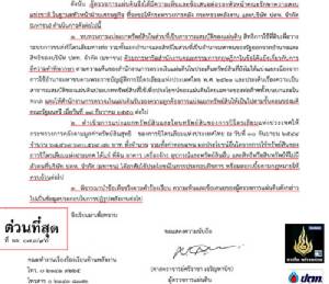 คสช.โปรดทบทวนอีกครั้ง ยึด “ท่อก๊าซปตท.” คืนรัฐ