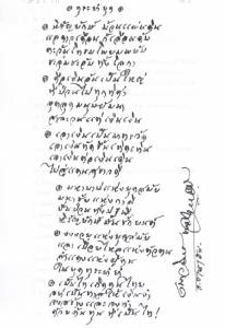 @ทุระยำยุค@ โดย เนาวรัตน์ พงษ์ไพบูลย์
