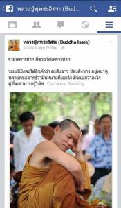 หลวงปู่พุทธะอิสระโพสต์วิพากษ์กรณี "ละสังขาร"