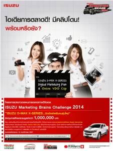อีซูซุเฟ้นหาสุดยอดนักการตลาด 2014