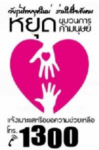 ชูขจัดอุ้มบุญ-ค้ามนุษย์ เป็นเรื่องเร่งด่วนเห็นผล 3-6 เดือน