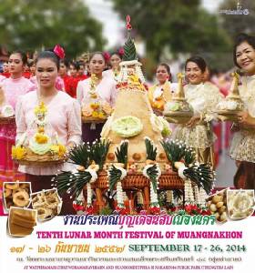 ร่วมสืบสานงานบุญเดือนสิบสุดคลาสสิกที่นครศรีธรรมราช