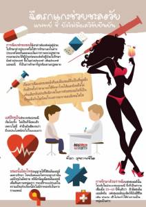 ฉีดรกแกะช่วยชะลอวัย แพทย์ ชี้ ยังไม่มีผลวิจัยยืนยัน