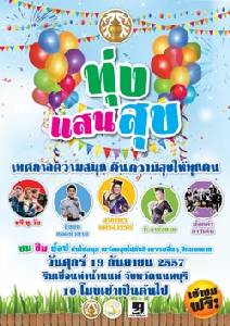 จ.นนทบุรี จัดงาน “ทุ่งแสนสุข” เทศกาลความสุข